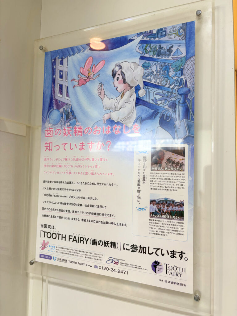 TOOTH FAIRYのポスター